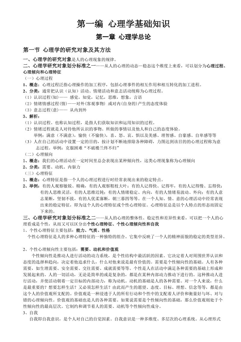 教育心理学讲义.doc_第2页