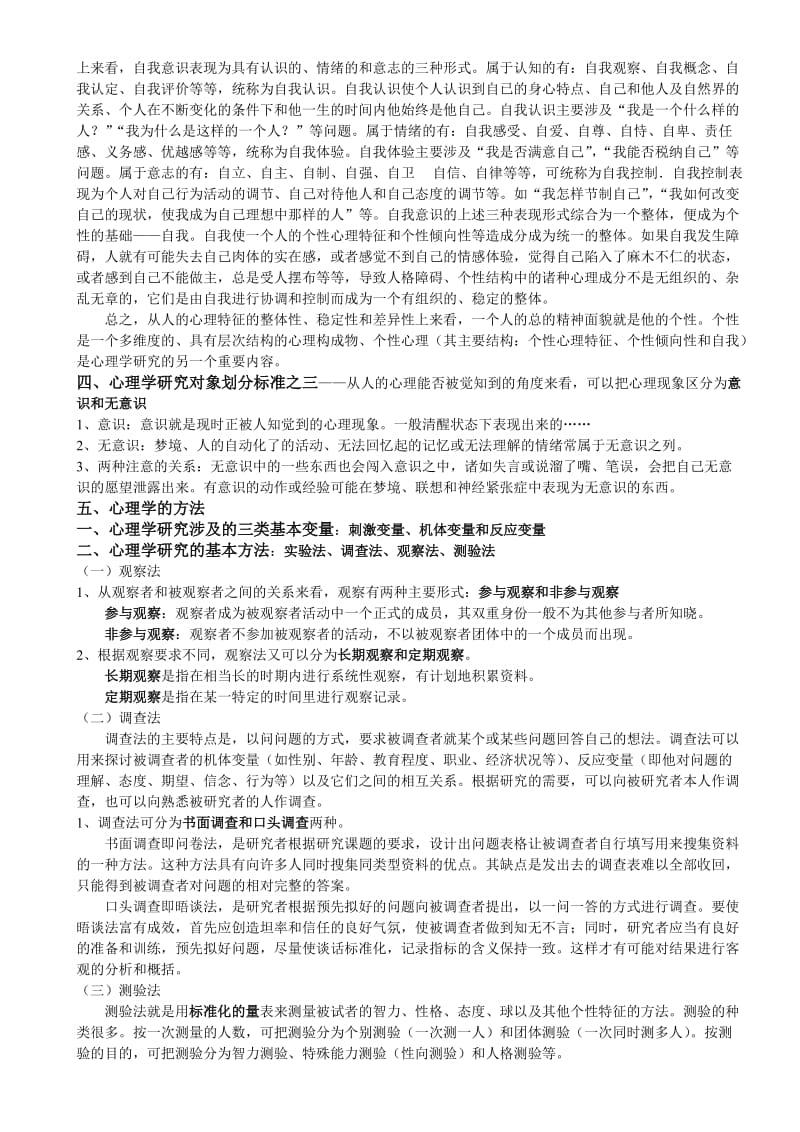 教育心理学讲义.doc_第3页