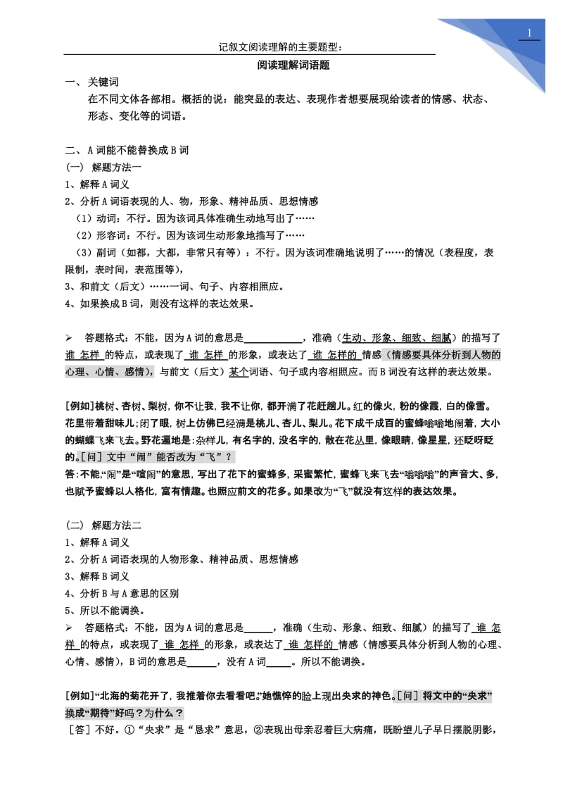 阅读理解题型总结.doc_第1页