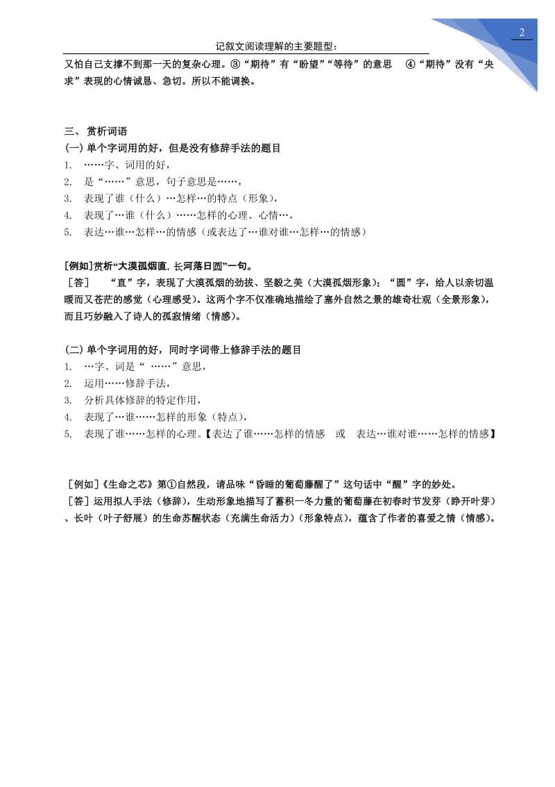 阅读理解题型总结.doc_第2页