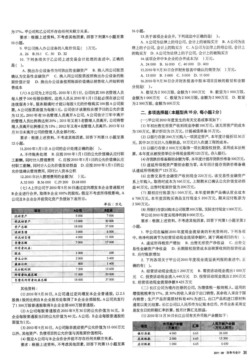 2011年注册会计师考试模拟题-会计.doc_第2页