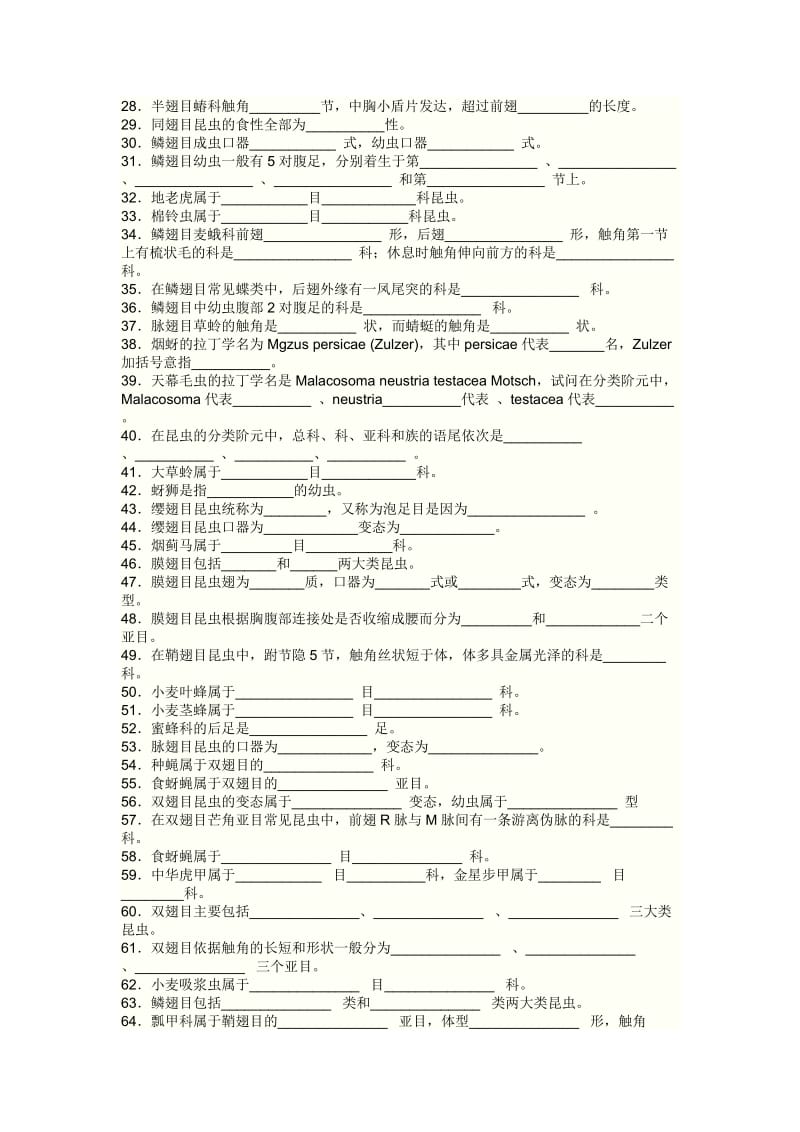 昆虫分类学试题.doc_第2页