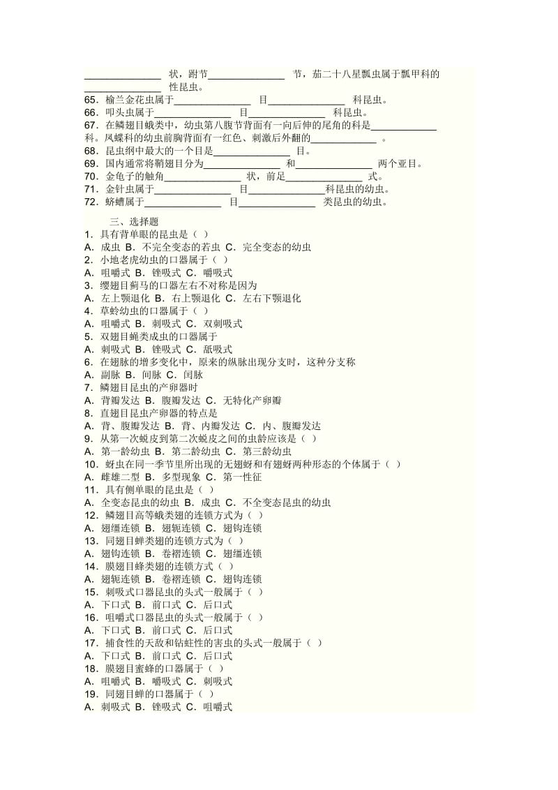 昆虫分类学试题.doc_第3页