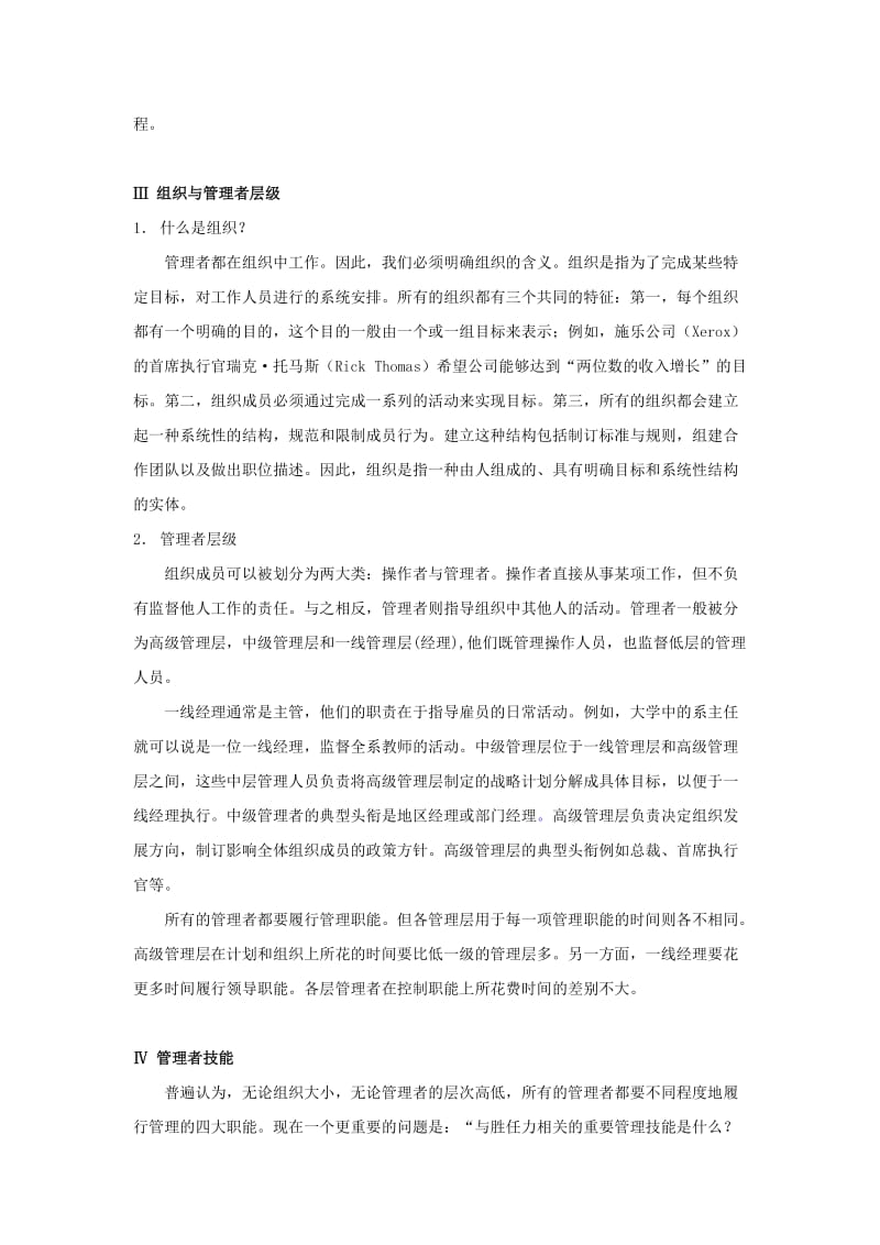 《管理英语教程》翻译.doc_第2页