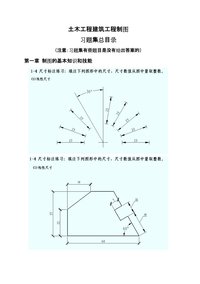 土木工程建筑工程制图习题答案.doc_第1页