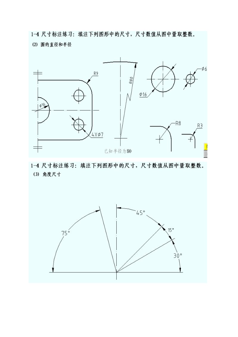 土木工程建筑工程制图习题答案.doc_第2页