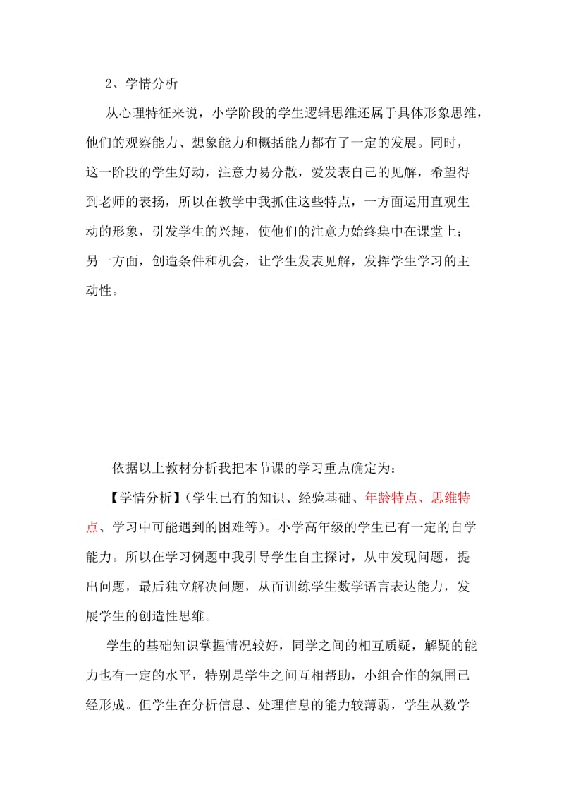 折线统计图说课稿.doc_第2页