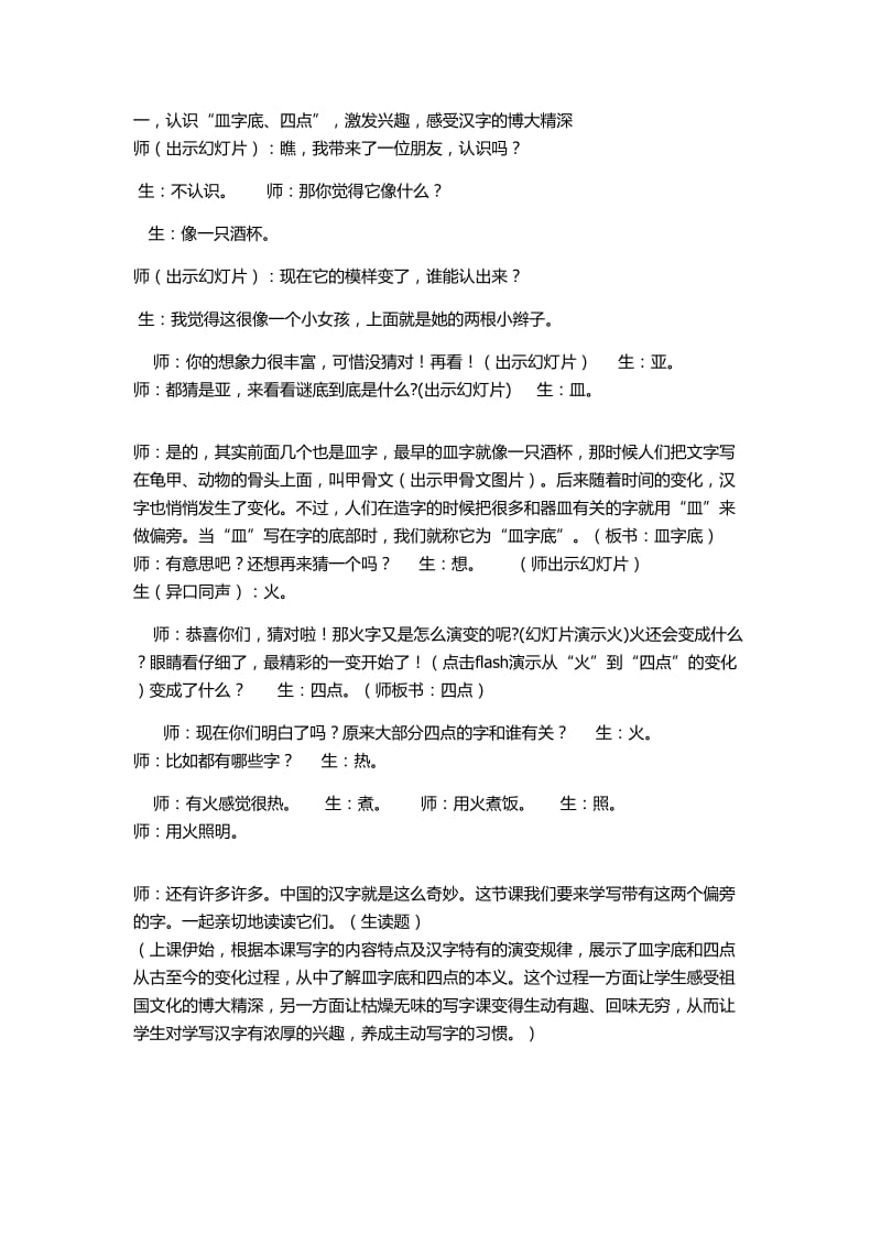 四字头和皿字底的教学教案.doc_第1页