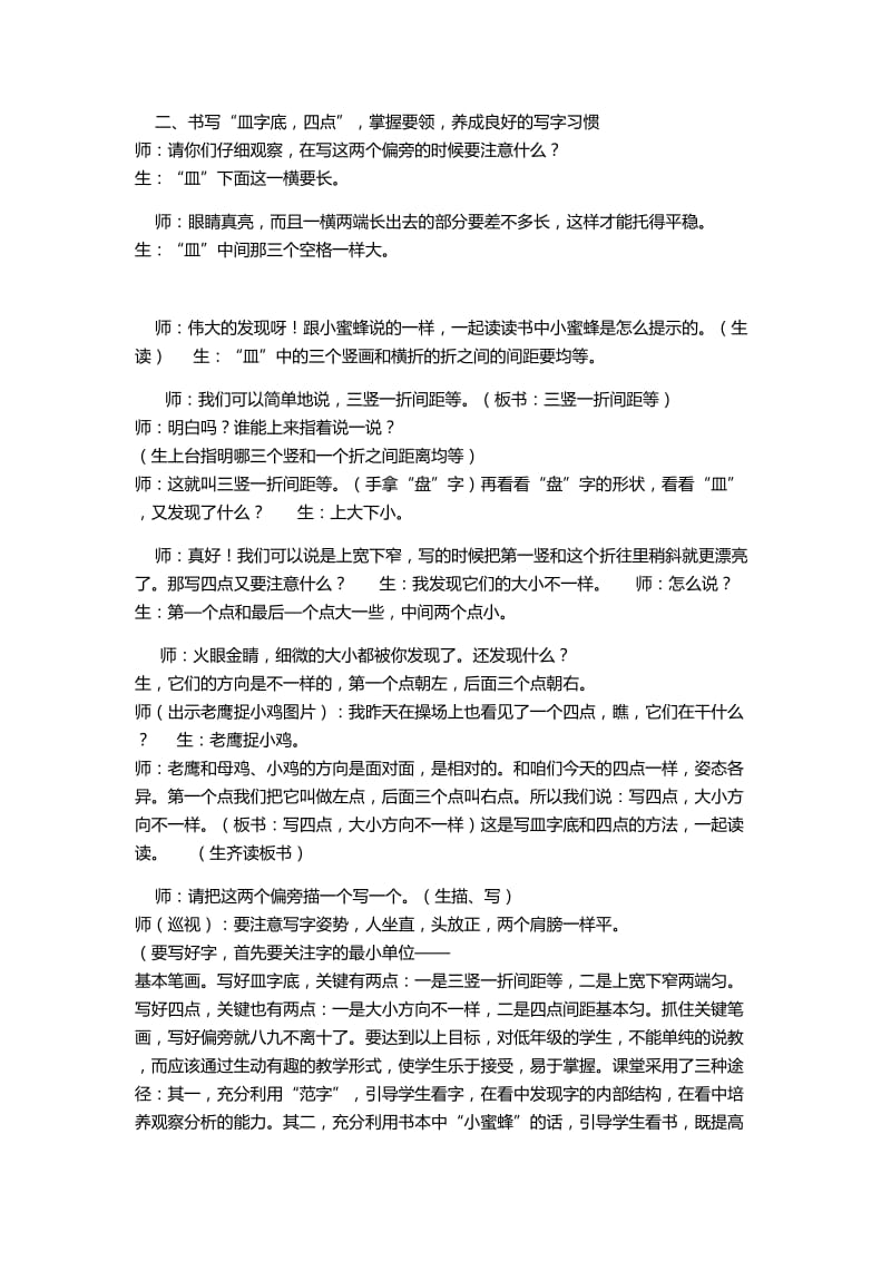 四字头和皿字底的教学教案.doc_第2页