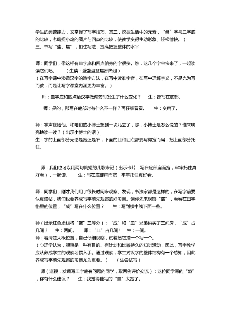 四字头和皿字底的教学教案.doc_第3页