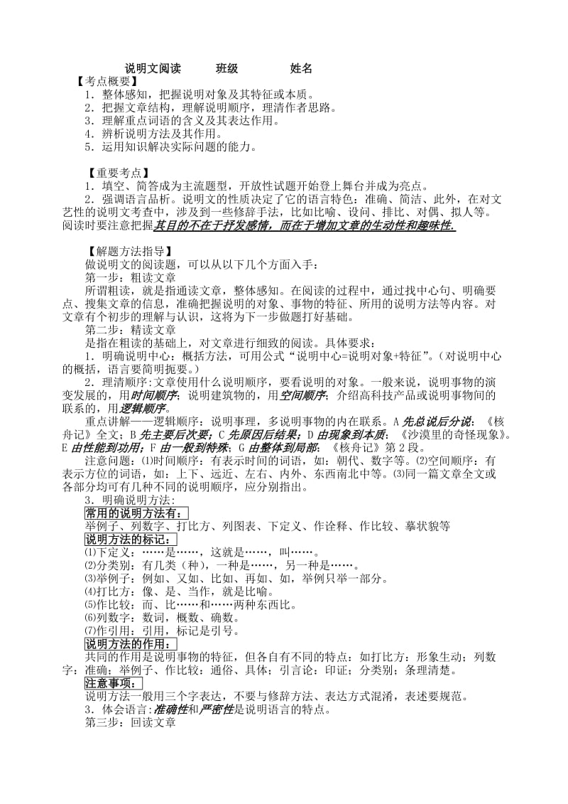 说明文阅读(含答案).doc_第1页