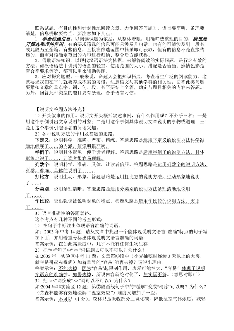 说明文阅读(含答案).doc_第2页