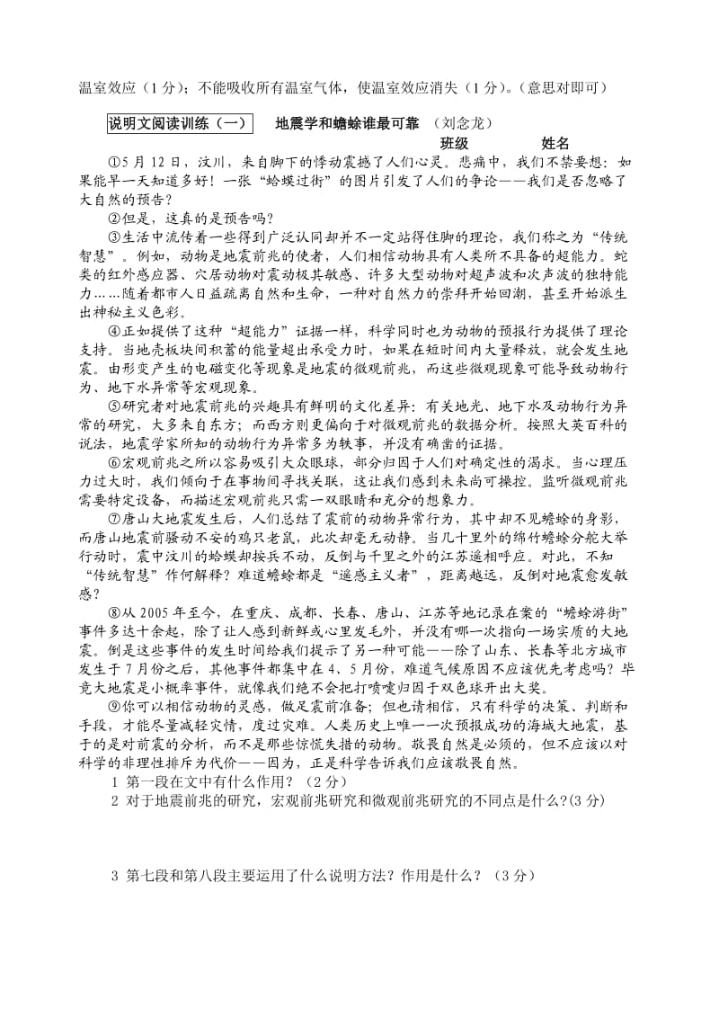 说明文阅读(含答案).doc_第3页