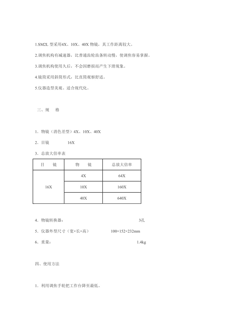 教学型生物显微镜.doc_第2页