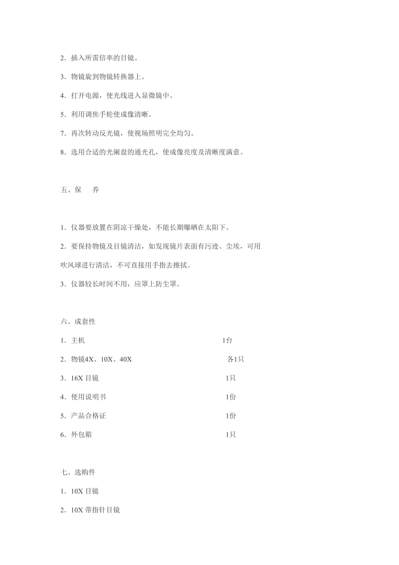 教学型生物显微镜.doc_第3页