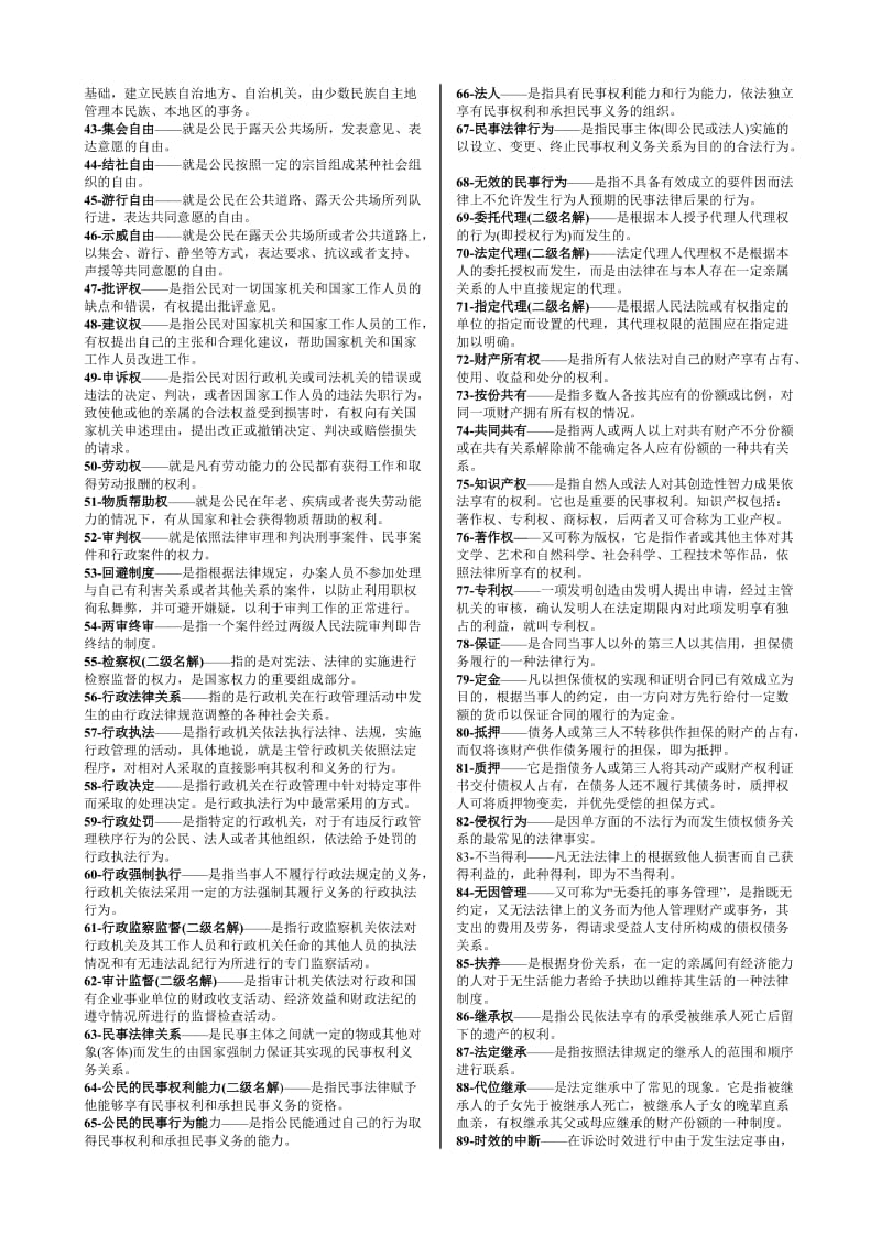 电大法学概论复习小抄资料.doc_第2页