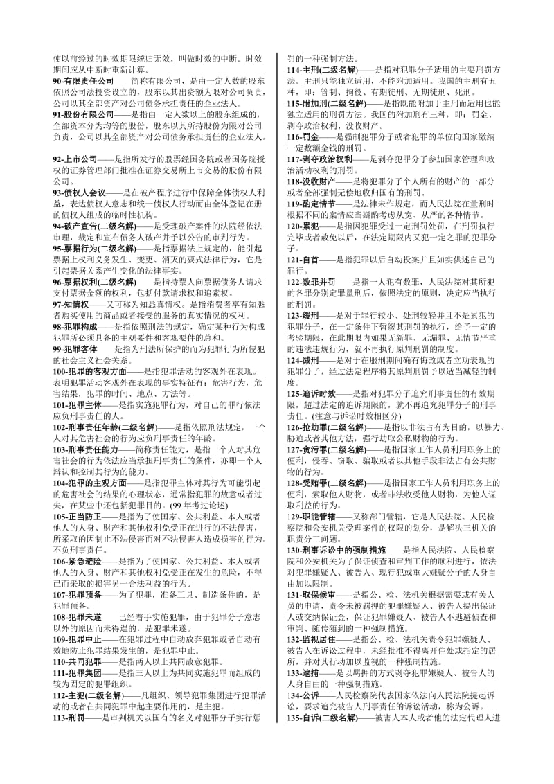 电大法学概论复习小抄资料.doc_第3页