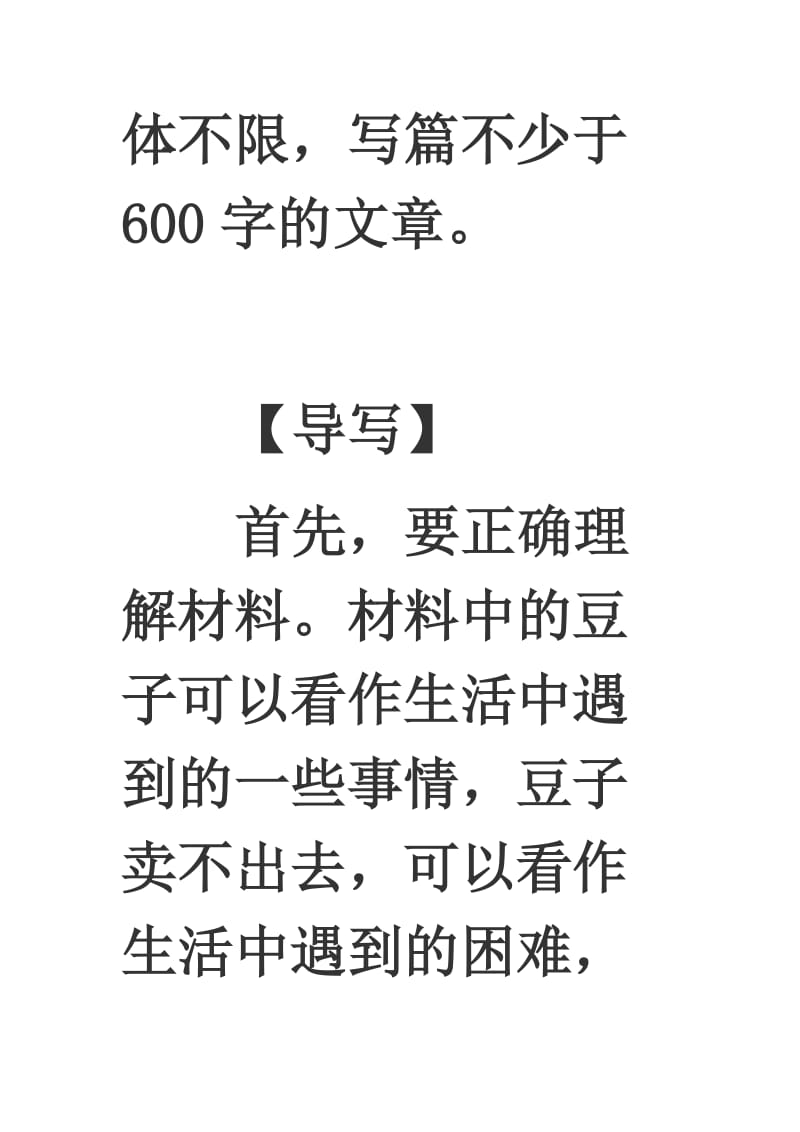 没有卖不出去的豆子作文讲解.doc_第3页