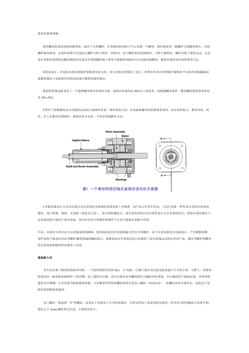 《直线步进电机》word版.doc_第2页