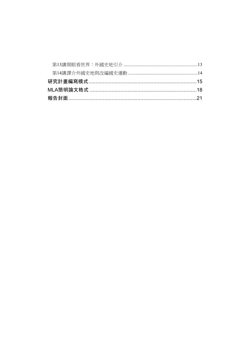 中国近代史学(授课大纲).doc_第2页