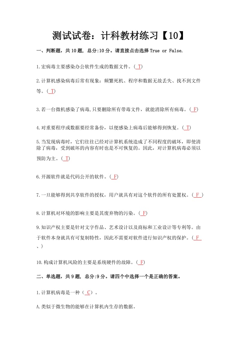 《计科教材练习》word版.docx_第1页