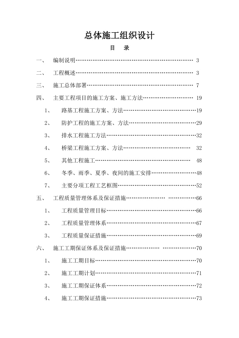 邢汾高速公路L7标总体施工组织设计.doc_第1页