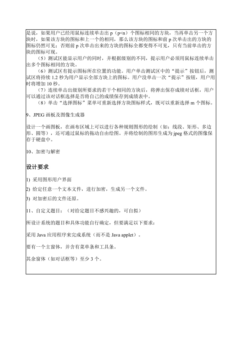 面向对象程序设计任务书.doc_第3页