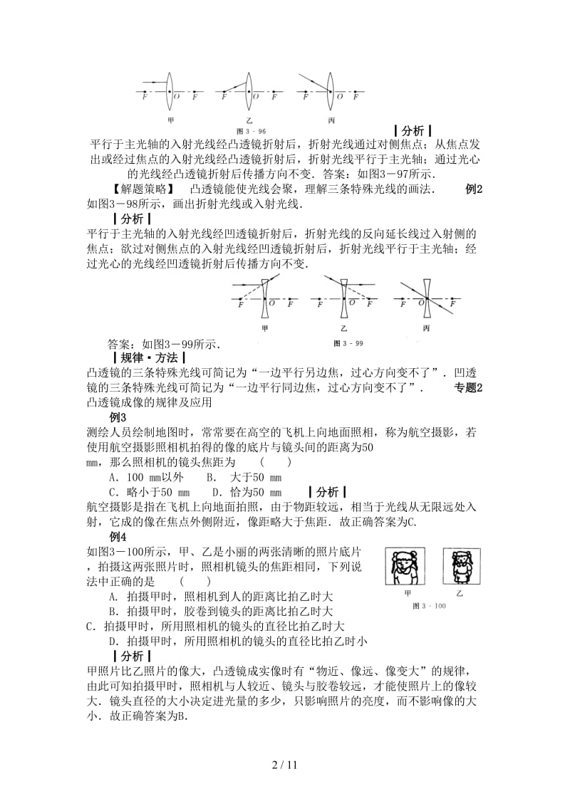 中考物理总复习第三章透镜及其应用教案人教新课标版.doc_第2页