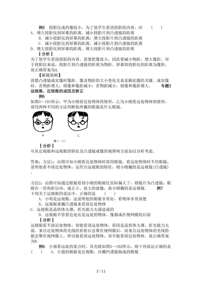 中考物理总复习第三章透镜及其应用教案人教新课标版.doc_第3页