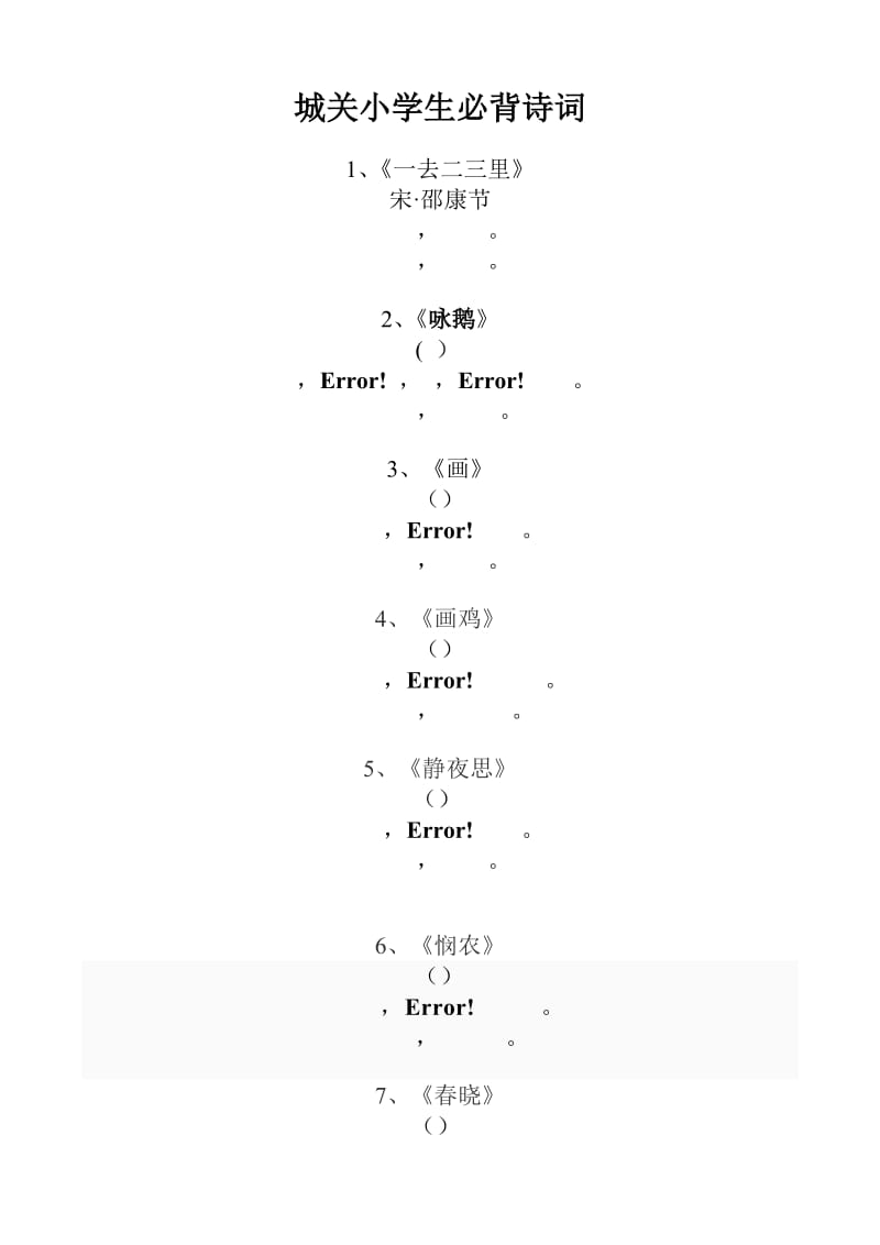 古诗(带拼音).doc_第1页