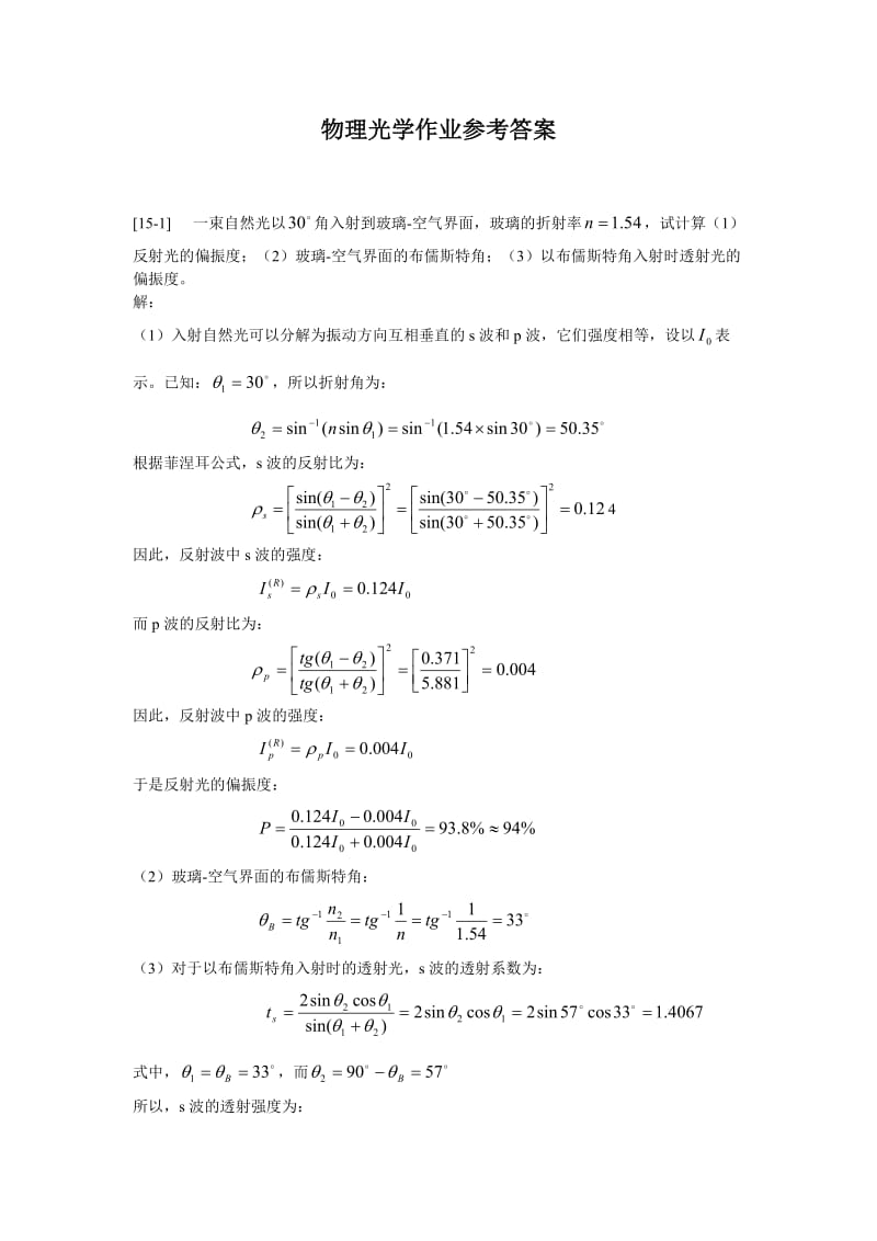 物理光学晶体光学答案.doc_第1页