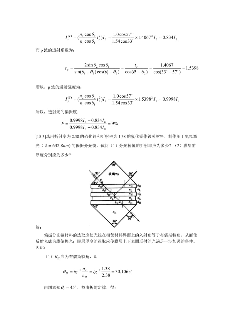 物理光学晶体光学答案.doc_第2页