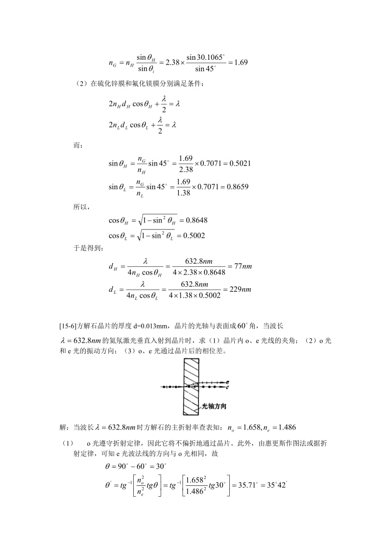 物理光学晶体光学答案.doc_第3页