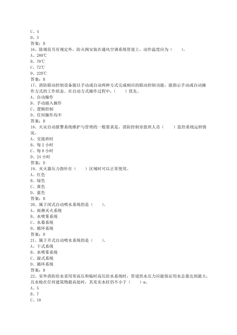 初级固定消防设施操作员理论试题三.doc_第3页