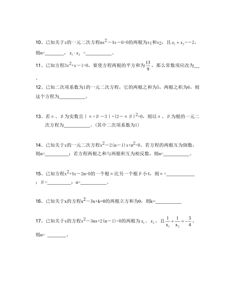 韦达定理习题.doc_第2页