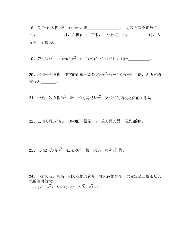 韦达定理习题.doc_第3页