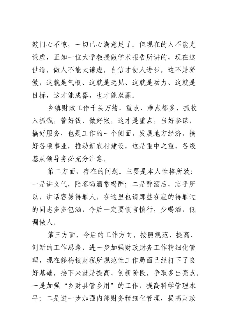 乡镇财政所长述职报告.doc_第3页