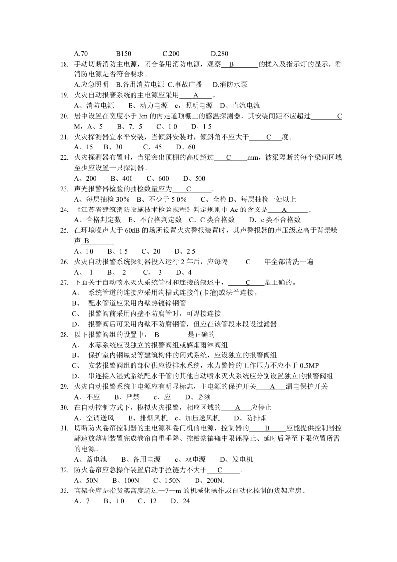 注册消防工程师考试题库.doc_第2页