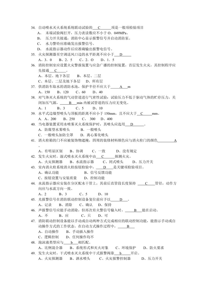 注册消防工程师考试题库.doc_第3页