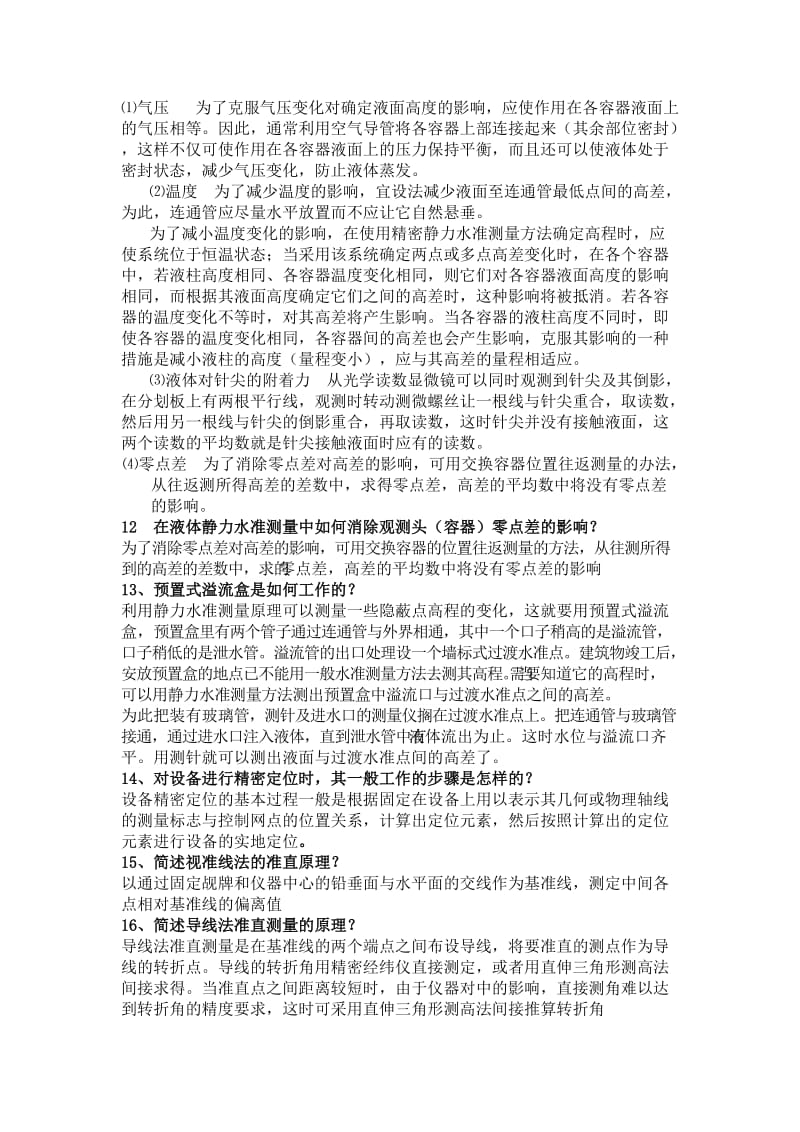 精密工程测量复习.doc_第3页