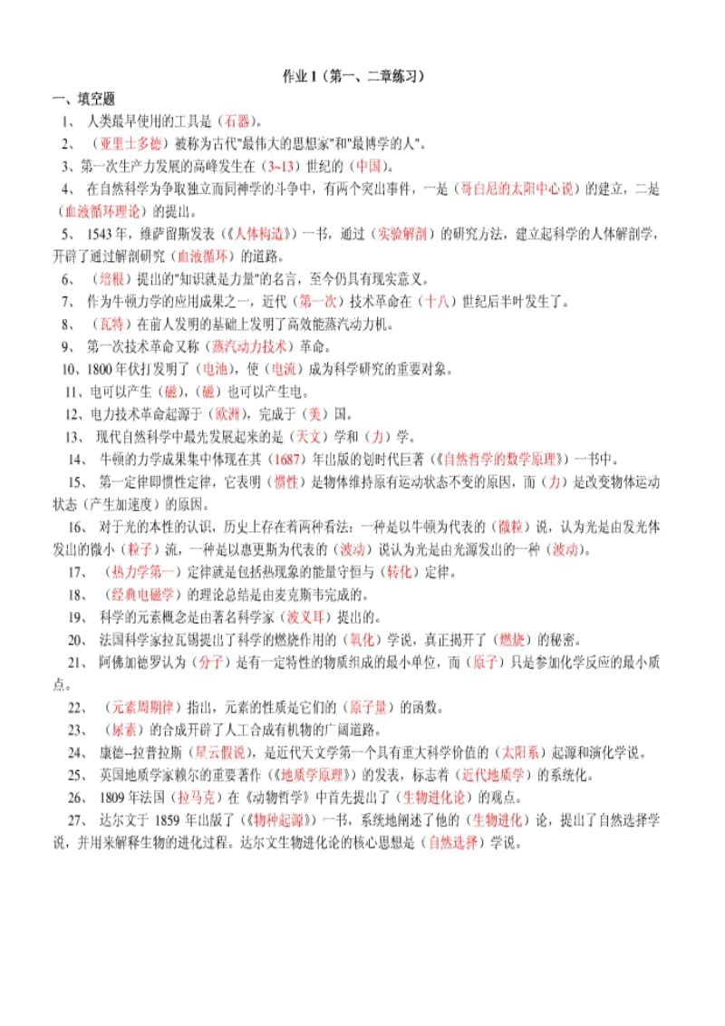 上海电大现代科技练习册答案.doc_第1页