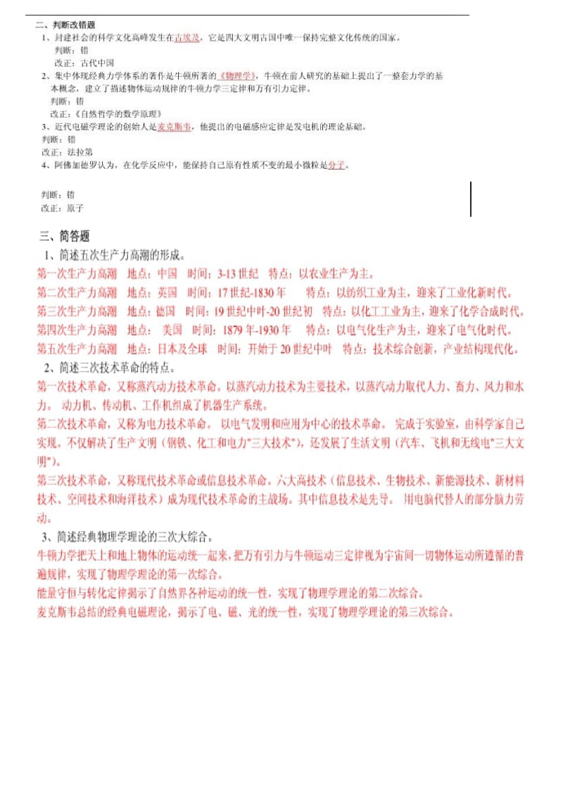 上海电大现代科技练习册答案.doc_第2页