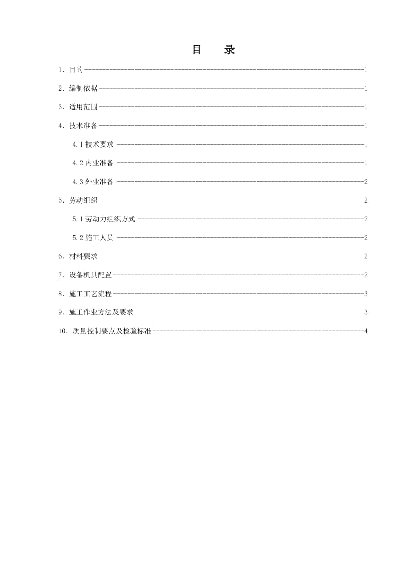 江砂填筑路基施工作业指导书.doc_第2页