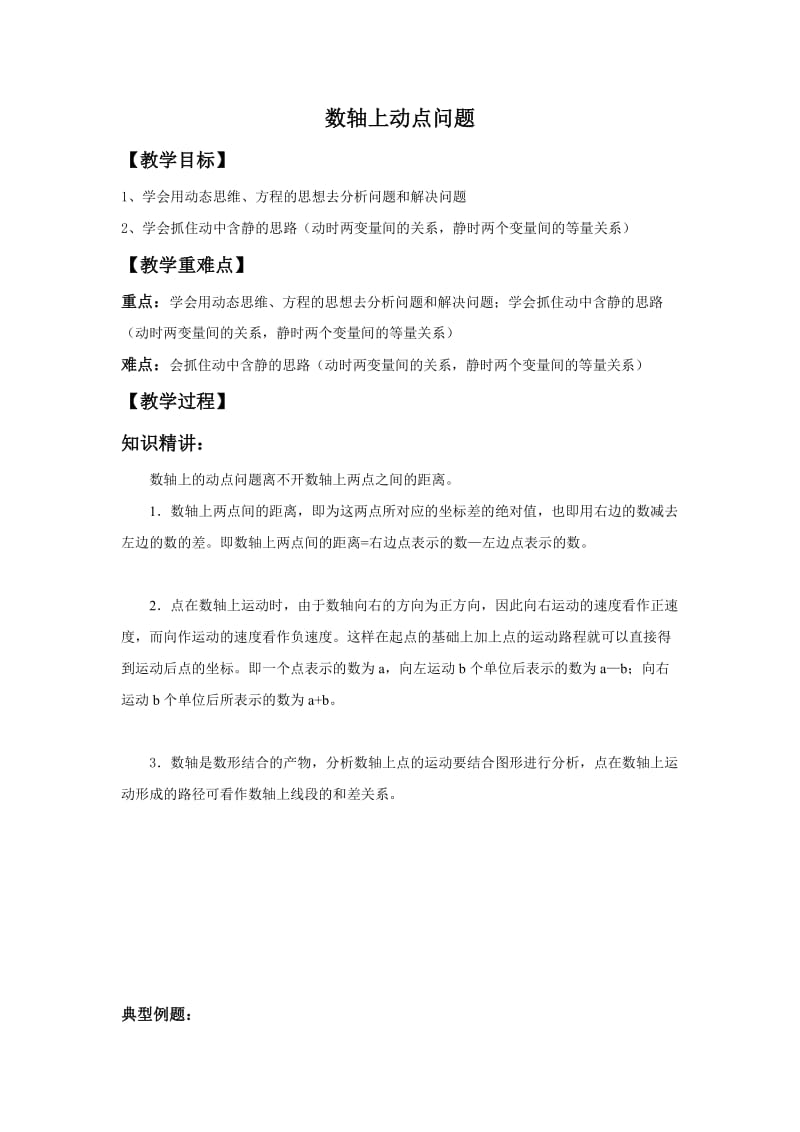 数轴上动点问题.doc_第1页