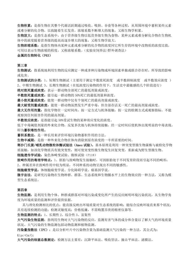 环境生物学期末复习.docx_第2页