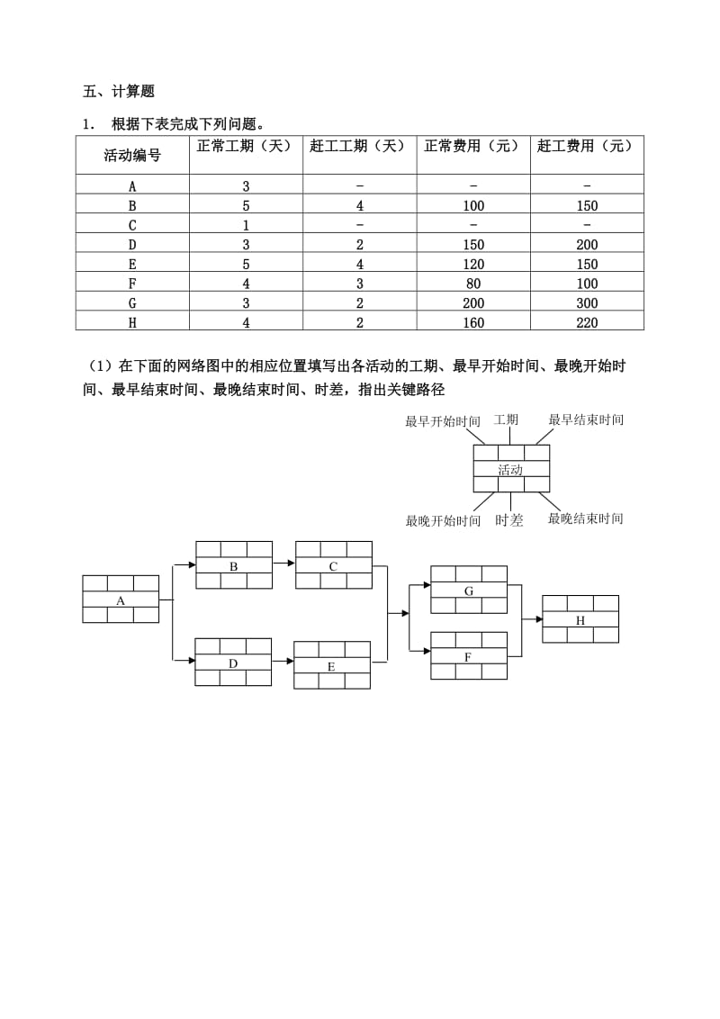 软件项目管理考试试题及答案.doc_第3页