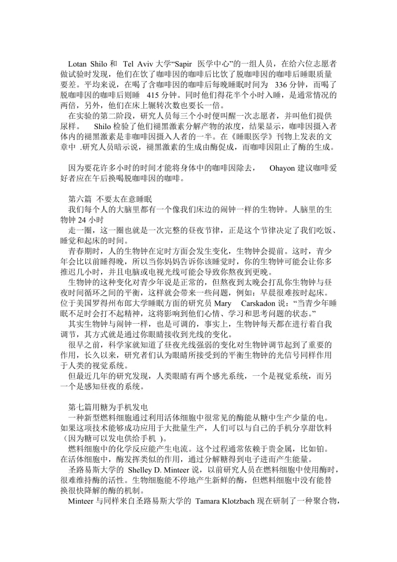 职称英语理工B级所有阅读理解及完形填空译文.doc_第3页