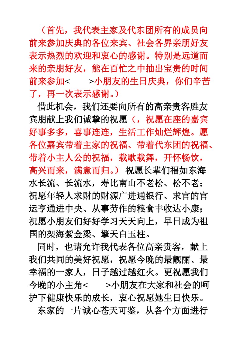 圆锁代东发言(新).doc_第2页