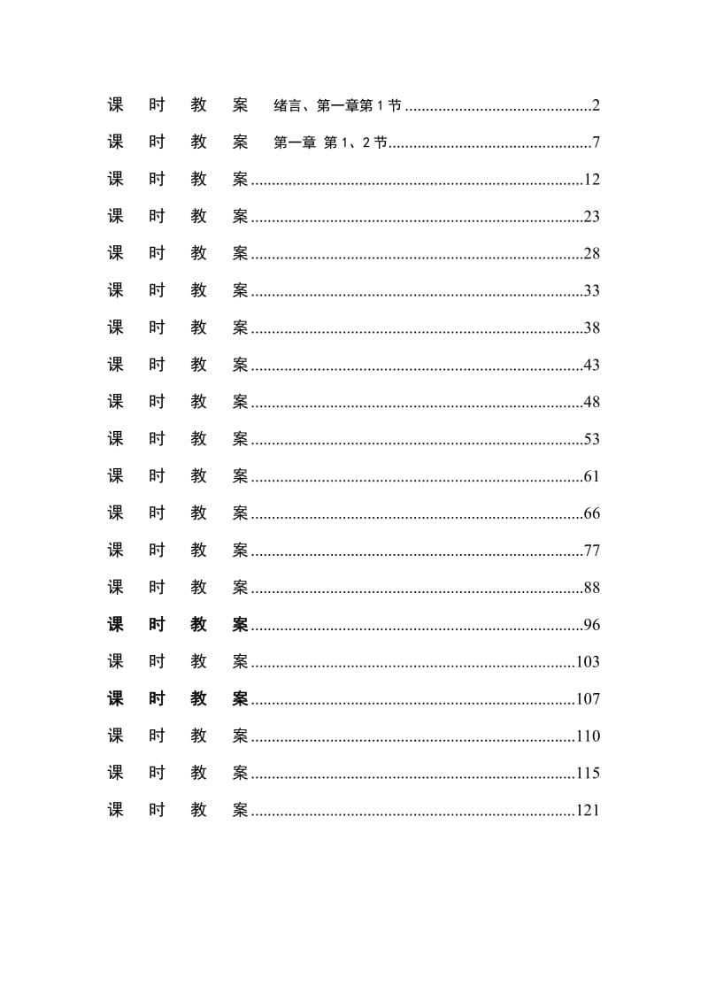 《商品学基础》教案.doc_第1页