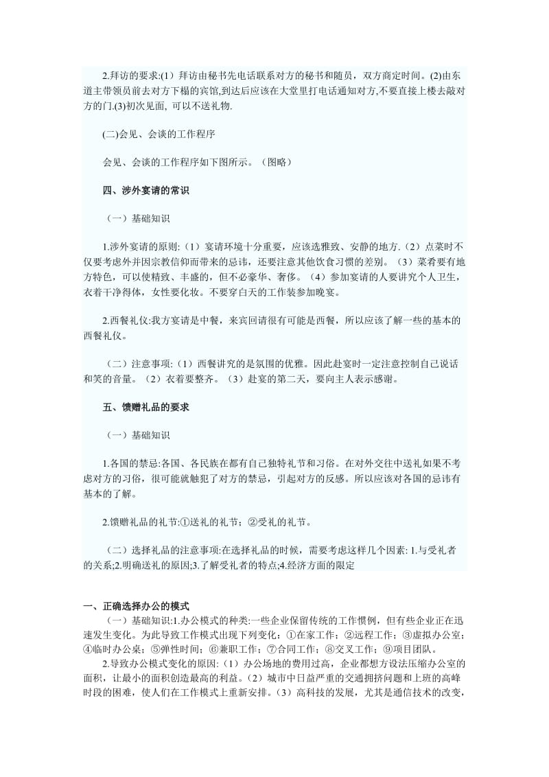 秘书三级考前复习重点知识汇总之事务管理.doc_第2页